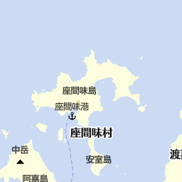 沖縄県座間味村 島尻郡 の島 離島一覧 マピオン電話帳 沖縄県座間味村 島尻郡 の島 離島一覧 マピオン電話帳