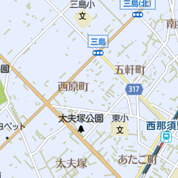 西那須野駅 栃木県那須塩原市 周辺の居酒屋 バー スナック一覧 マピオン電話帳 西那須野駅 栃木県那須塩原市 周辺の居酒屋 バー スナック一覧 マピオン電話帳