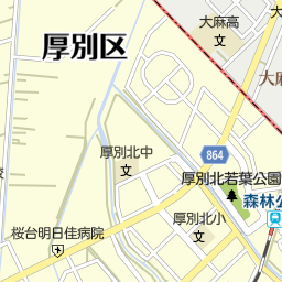 厚別駅 北海道札幌市厚別区 周辺の美容院 美容室 床屋一覧 マピオン電話帳 厚別駅 北海道札幌市厚別区 周辺の美容院 美容室 床屋一覧 マピオン電話帳