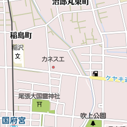 国府宮駅 愛知県稲沢市 周辺の美容院 美容室 床屋一覧 マピオン電話帳 国府宮駅 愛知県稲沢市 周辺の美容院 美容室 床屋一覧 マピオン電話帳