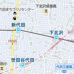 世田谷代田駅 東京都世田谷区 周辺の美容院 美容室 床屋一覧 マピオン電話帳 世田谷代田駅 東京都世田谷区 周辺の美容院 美容室 床屋一覧 マピオン電話帳