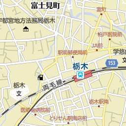 栃木駅 栃木県栃木市 周辺の居酒屋 バー スナック一覧 マピオン電話帳 栃木駅 栃木県栃木市 周辺の居酒屋 バー スナック一覧 マピオン電話帳