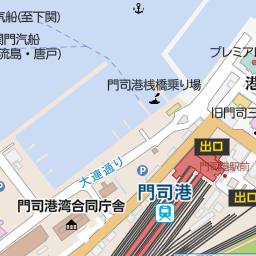 門司港駅 福岡県北九州市門司区 周辺の食料品店 酒屋一覧 マピオン電話帳