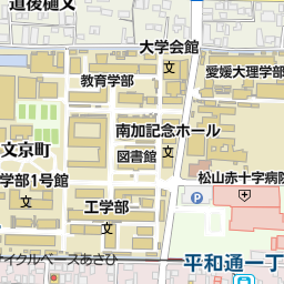 愛媛大学教育学生支援部就職支援課 松山市 大学 大学院 の地図 地図マピオン