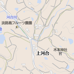 キッズペンションフルーツジュース 淡路市 ペンション コテージ の地図 地図マピオン キッズペンションフルーツジュース 淡路市 ペンション コテージ の地図 地図マピオン