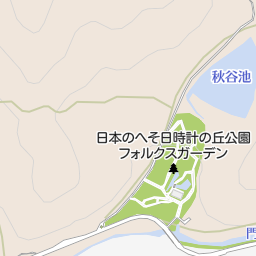 日本のへそ日時計の丘公園フォルクスガーデン 西脇市 公園 緑地 の地図 地図マピオン