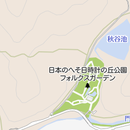 日本のへそ日時計の丘公園フォルクスガーデン 西脇市 公園 緑地 の地図 地図マピオン 日本のへそ日時計の丘公園フォルクスガーデン 西脇市 公園 緑地 の地図 地図マピオン