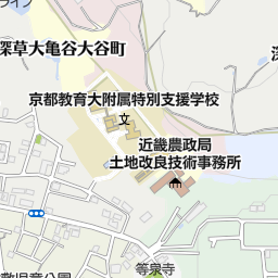 近畿農政局 土地改良技術事務所 京都市伏見区 省庁 国の機関 の地図 地図マピオン 近畿農政局 土地改良技術事務所 京都市伏見区 省庁 国の機関 の地図 地図マピオン