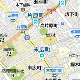 末広町駅 富山県高岡市 周辺の美容院 美容室 床屋一覧 マピオン電話帳 末広町駅 富山県高岡市 周辺の美容院 美容室 床屋一覧 マピオン電話帳