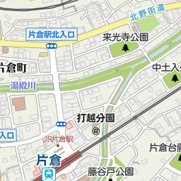 片倉駅 八王子市 駅 の地図 地図マピオン 片倉駅 八王子市 駅 の地図 地図マピオン