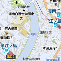 江ノ島駅 藤沢市 駅 の地図 地図マピオン 江ノ島駅 藤沢市 駅 の地図 地図マピオン