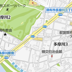多摩川原橋 調布市 橋 トンネル の地図 地図マピオン 多摩川原橋 調布市 橋 トンネル の地図 地図マピオン
