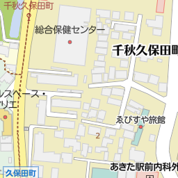 秋田駅 秋田県秋田市 周辺のファッション 紳士服 婦人服 一覧 マピオン電話帳 秋田駅 秋田県秋田市 周辺のファッション 紳士服 婦人服 一覧 マピオン電話帳