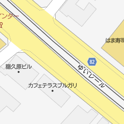 おもろまち駅 沖縄県那覇市 周辺のはま寿司一覧 マピオン電話帳