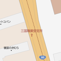 三国駅 福井県坂井市 周辺のハローワーク 職安一覧 マピオン電話帳