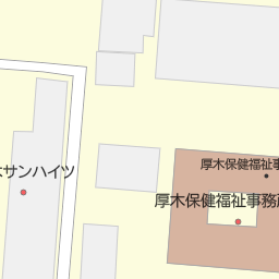 神奈川県厚木市の保健所 保健センター一覧 マピオン電話帳 神奈川県厚木市の保健所 保健センター一覧 マピオン電話帳