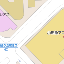 新百合ケ丘駅 神奈川県川崎市麻生区 周辺のカラオケボックス一覧 マピオン電話帳