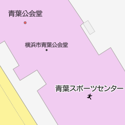 青葉台駅 神奈川県横浜市青葉区 周辺の保健所 保健センター一覧 マピオン電話帳