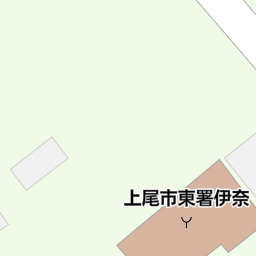 埼玉県伊奈町 北足立郡 の消防署一覧 マピオン電話帳 埼玉県伊奈町 北足立郡 の消防署一覧 マピオン電話帳