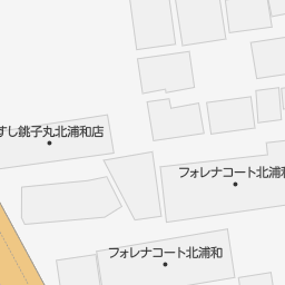 北浦和駅 埼玉県さいたま市浦和区 周辺の島忠一覧 マピオン電話帳