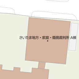 浦和駅 埼玉県さいたま市浦和区 周辺の裁判所一覧 マピオン電話帳 浦和駅 埼玉県さいたま市浦和区 周辺の裁判所一覧 マピオン電話帳
