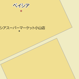 栃木県小山市のベイシア一覧 マピオン電話帳