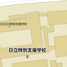 茨城県日立市の特別支援学校 養護学校 ろう学校 盲学校 一覧 マピオン電話帳 茨城県日立市の特別支援学校 養護学校 ろう学校 盲学校 一覧 マピオン電話帳