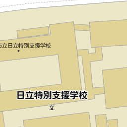 茨城県日立市の特別支援学校 養護学校 ろう学校 盲学校 一覧 マピオン電話帳