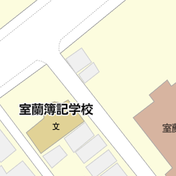 北海道室蘭市の映画館一覧 マピオン電話帳 北海道室蘭市の映画館一覧 マピオン電話帳